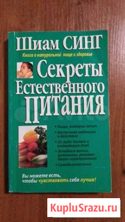 Книга о питании и здоровье Челябинск - изображение 1