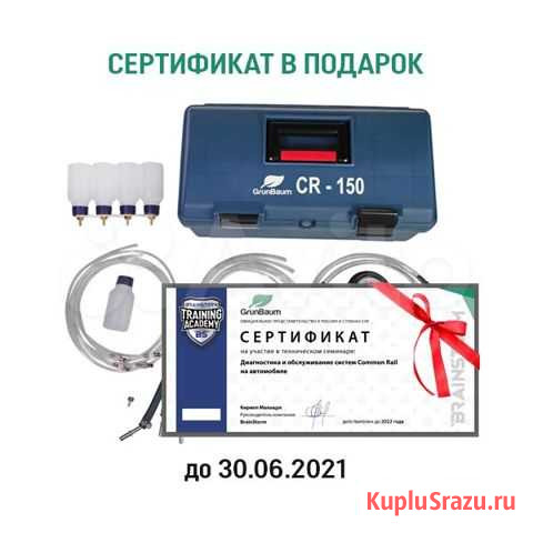 Тестер давления Common Rail GrunBaum CR-150 Нижний Новгород - изображение 1