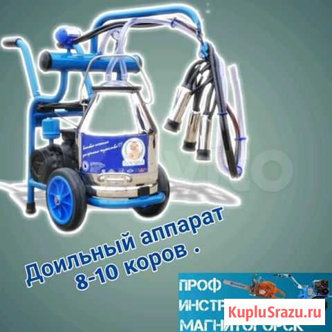 Доильный аппарат Магнитогорск - изображение 1
