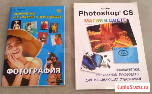 Книги по фото и обработке фото на компьютере Геленджик - изображение 1