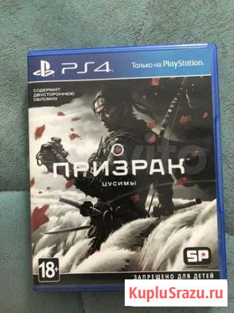 Игра для приставки призрак Новокузнецк - изображение 1