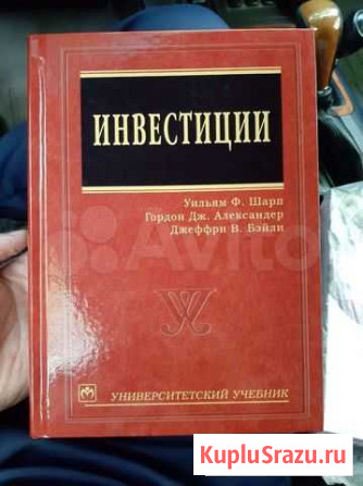Учебник книга Инвестиции Шарп Владивосток - изображение 1