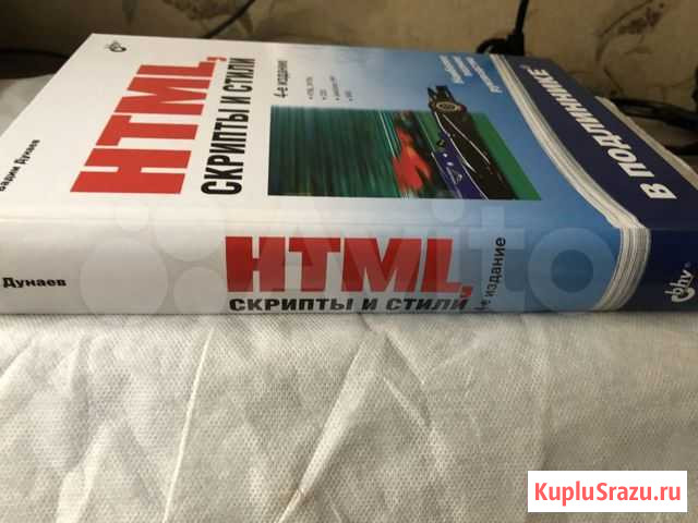 Html скрипты и стили Санкт-Петербург - изображение 1