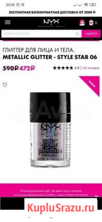 Блестки NYX для лица и тела Мурино - изображение 1
