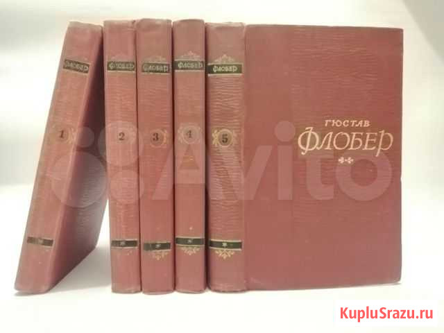 Гюстав Флобер Собрание сочинений в 5т 1956г Пермь - изображение 1