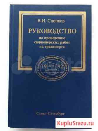 Руководство по проведению сюрвейерских работ на тр Санкт-Петербург