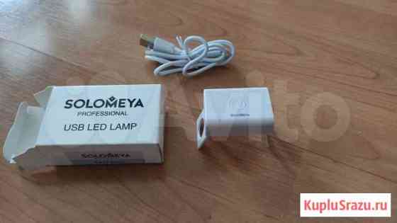 Лампа для маникюра Solomeya Micro USB LED Lamp Москва