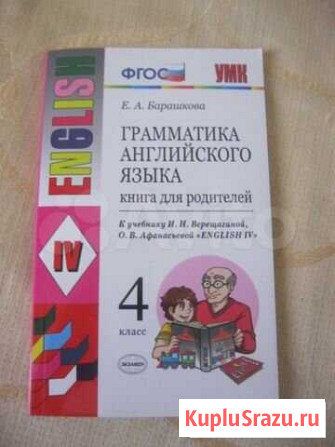 Пособие для родителей по английскому Челябинск - изображение 1