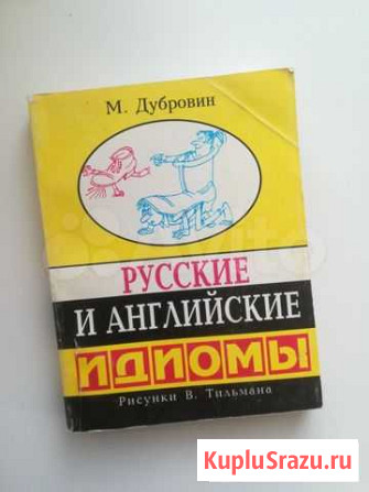 Идиомы английского языка Вологда - изображение 1