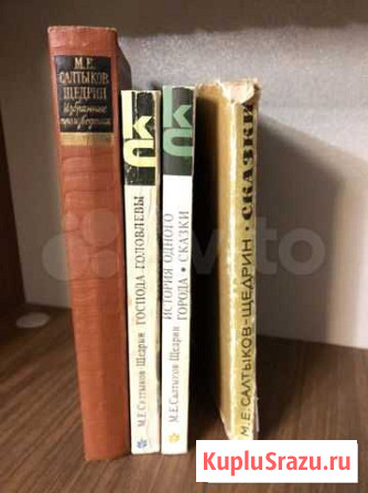 Салтыков-щедрин книги Новосибирск - изображение 1