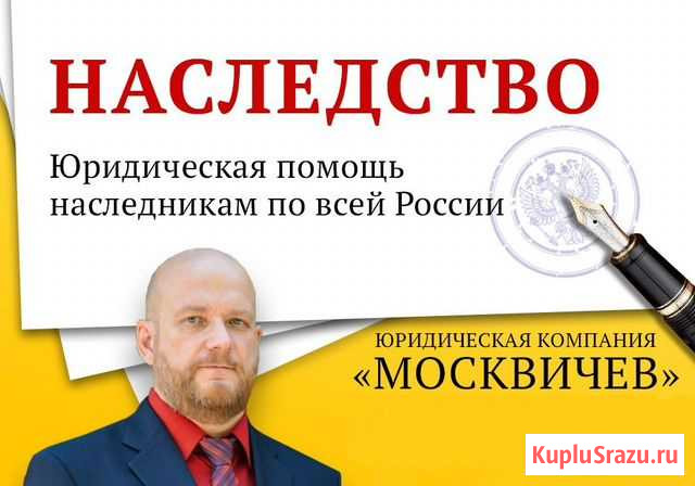 Наследство. Консультация юриста. Копейск Копейск - изображение 1
