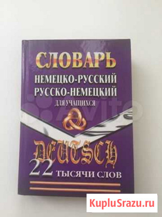 Словарь Кемерово - изображение 1