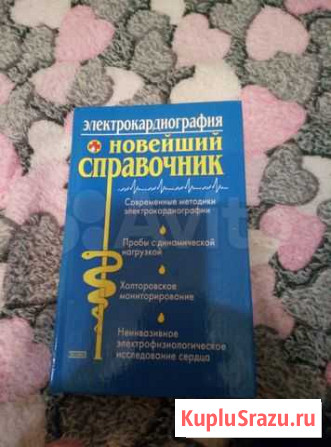 Справочник экг Смоленск - изображение 1