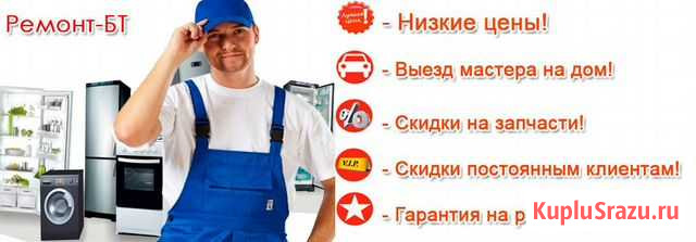 Ремонт крупной бытовой техники Кочубеевское - изображение 1