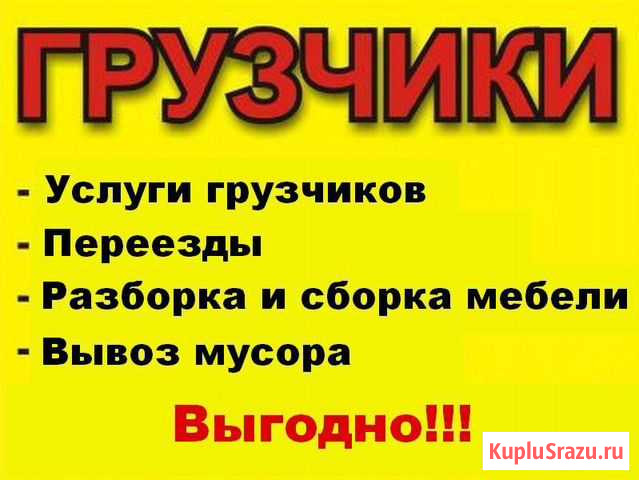 Грузчики/Разнорабочие Киров - изображение 1