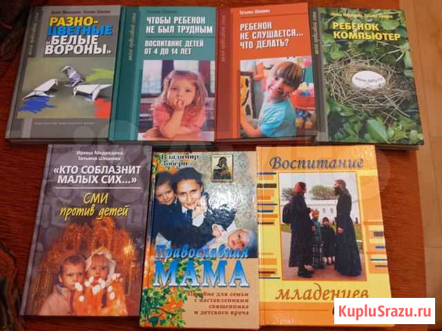 Православные книги о воспитании Волгоград - изображение 1