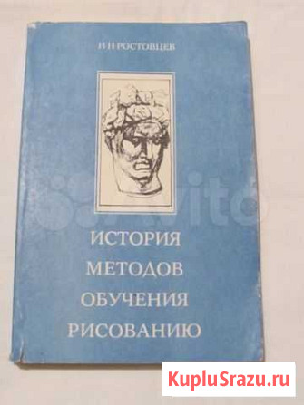Книга История методов обучения рисованию Новый Уренгой - изображение 1