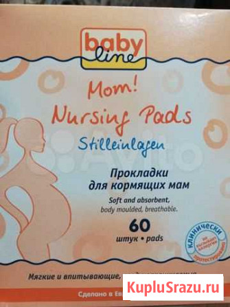 Прокладки для груди Baby Line, 60 шт Смоленск - изображение 1