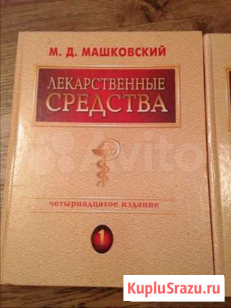 Учебники для студентов мед. университета и врачей Новосибирск - изображение 1