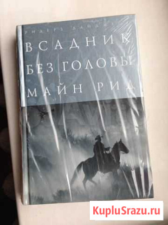 Майн Рид Новороссийск - изображение 1
