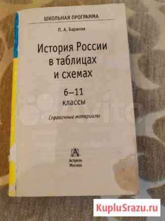 История России в таблицах и схемах Нефтекамск