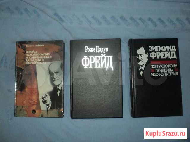 Зигмунд Фрейд Волгоград - изображение 1
