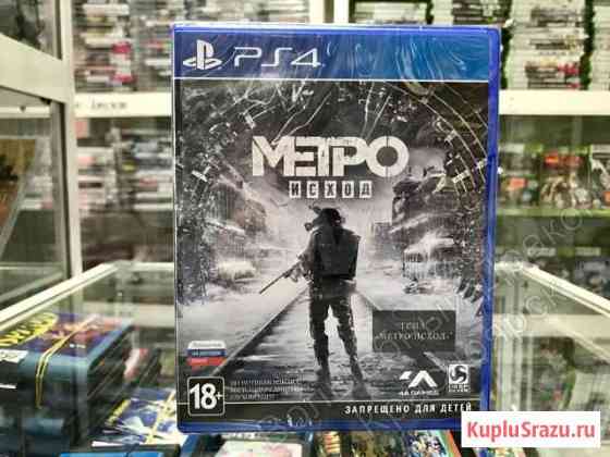 Метро Исход (Metro Exodus) игра на PS4 PS 4 Красноярск