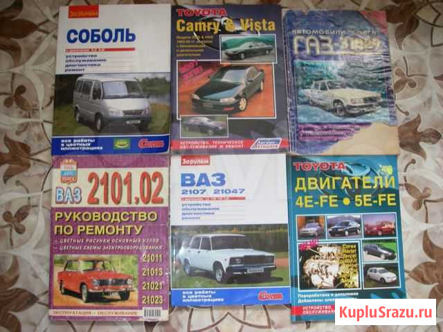 Книги по ремонту авто Чита - изображение 1