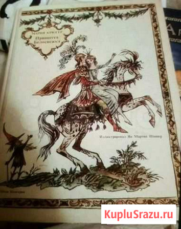 Принцесса Белоснежка Жуковский - изображение 1