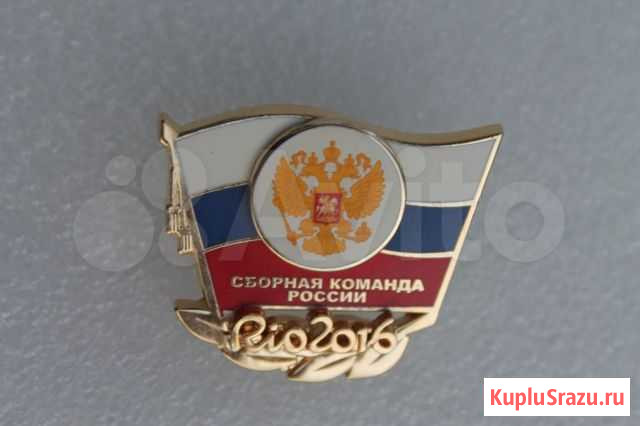 Знак участника Олимпийских игр в Рио-де-Жанейро Миасс - изображение 1