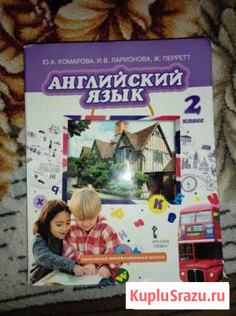 Учебник английского 2класс Белогорск - изображение 1