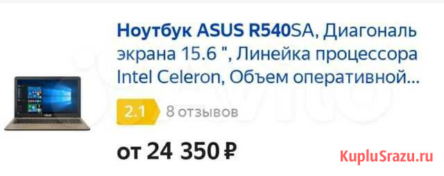 Asus Нижний Кисляй - изображение 1
