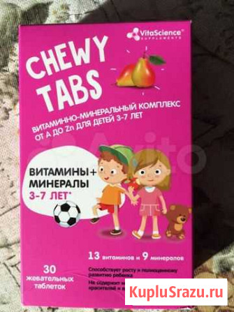 Витамины для детей 3-7 Раменское - изображение 1