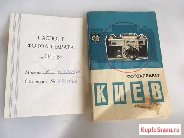 Паспорт фотоаппарата «Киев» 1968г Санкт-Петербург - изображение 1