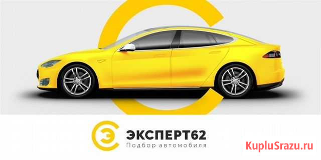 Подбор авто, выездная диагностика перед покупкой Рязань - изображение 1