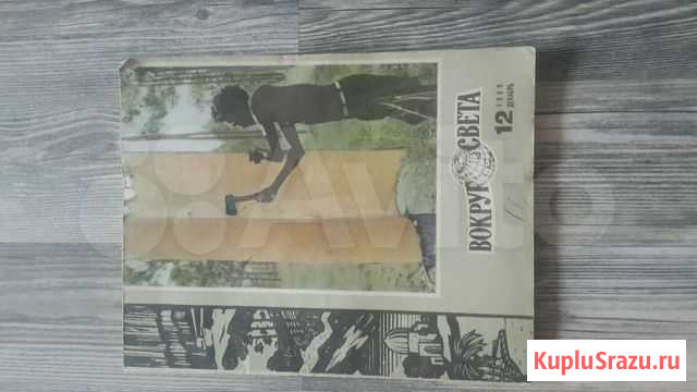 Журнал вокруг света 12 декабря 1969 года Москва - изображение 1