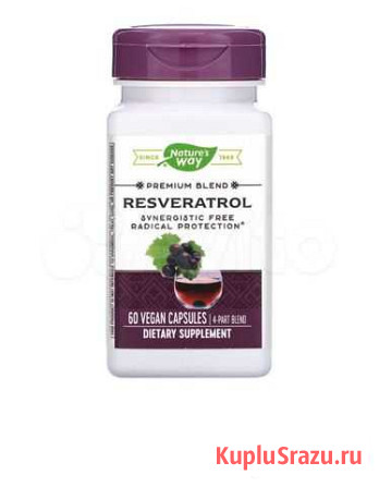 Ресвератрол Resveratrol Nature’s way Москва - изображение 1