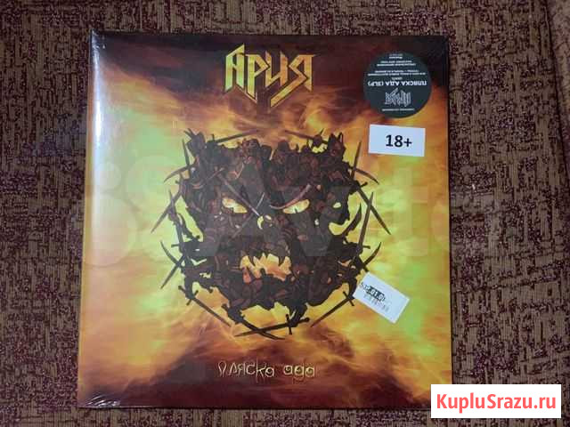 Ария Пляска Ада 3LP Новый Благовещенск - изображение 1