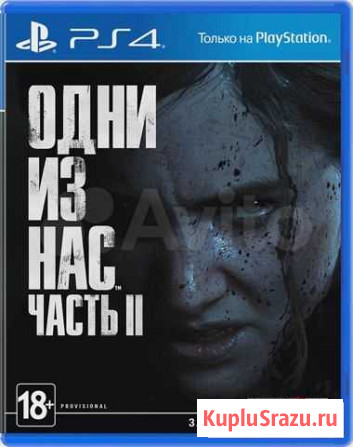 Last of Us: Part 2 Одинцово - изображение 1