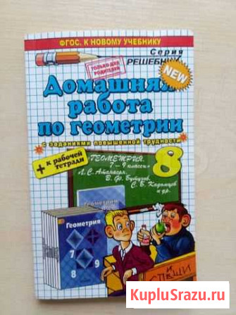 Домашняя работа по геометрии Хабаровск - изображение 1