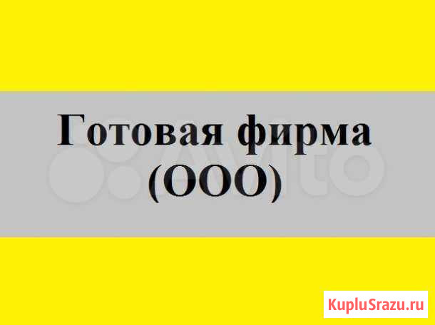 Продается фирма ооо «Фокус» Москва - изображение 1