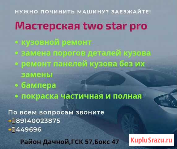 Кузовной ремонт Петропавловск-Камчатский - изображение 1