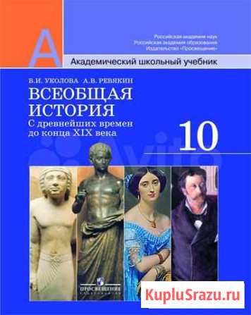 Всеобщая история 10 класс Смоленск - изображение 1