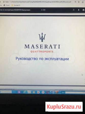 Мазерати,Maserati,Книга,Инструкция,Руководство по Нальчик - изображение 1