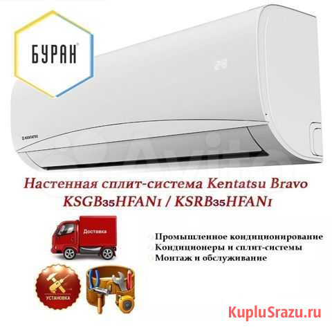 Кондиционер Новосибирск - изображение 1
