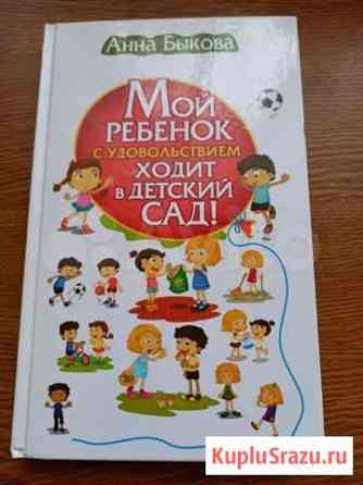 А.Быкова-Мой ребенок с удовольствием ходит в д/с Старый Оскол