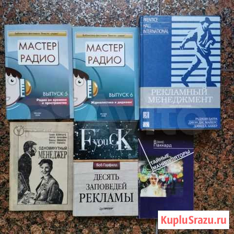 Литература для рекламщиков Петропавловск-Камчатский - изображение 1