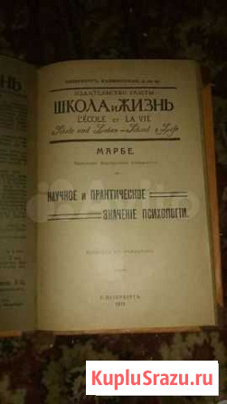 Старинная книга - учебник по психологии Кострома - изображение 1