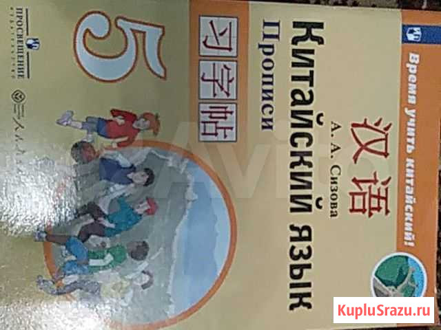 Пропись к учебнику китайского языка Хабаровск - изображение 1