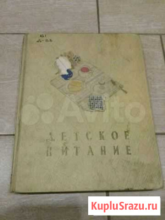Книга Детское питание Новосибирск - изображение 1